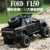 Xe bán tải Ford Raptor F150 phiên bản sửa đổi của mẫu xe mô tô hợp kim off-road xe mô tô lớn - Chế độ tĩnh đồ chơi cho bé 2 tuổi