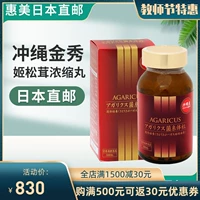 Huimei Japan Direct Mail Okinawa Golden Show Imiusat Pill Capsule Capsules β-Vechin 300 вязаный иммунитет