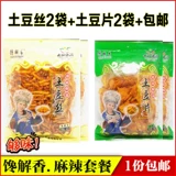 БЕСПЛАТНАЯ ДОСТАВКА Guizhou Specialty Food Snacks Kaiyang 解 香 香 × × × × 2 картофельные чипсы × 2 всего 440 грамм