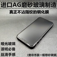 Применимо к Apple 11 XSMAX RPO XRAG Frosted Anti -FingerPrint Protection Steel Film 6 7 8plus Оптовик