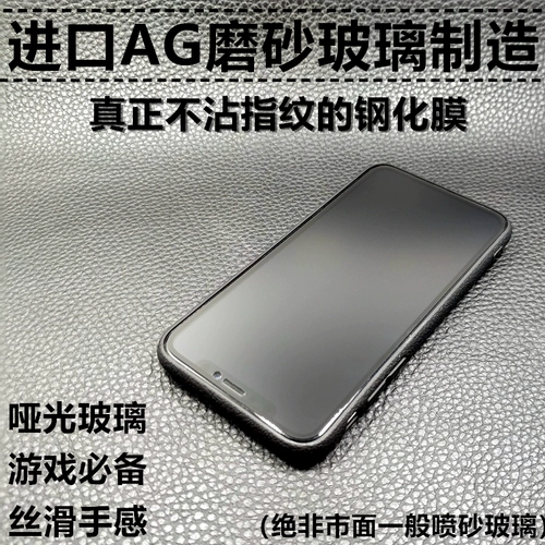 Применимо к Apple 11 XSMAX RPO XRAG Frosted Anti -FingerPrint Protection Steel Film 6 7 8plus Оптовик