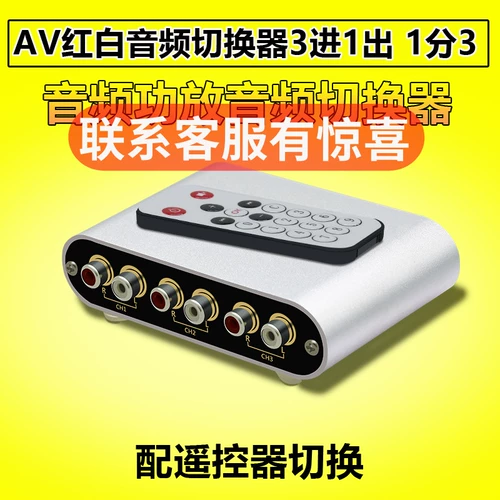 AV Switching Audio Signal с пультом дистанционного управления 2, два, два, один из красного и белого линии Aux Lotus Line Line