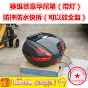Hộp cốp xe máy Saiweide 37 lít đuôi thùng xe Honda Qianjiang Lifan GW250 phát hành nhanh container - Xe gắn máy phía sau hộp