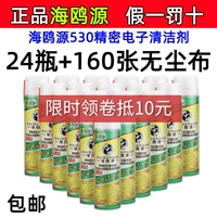 Бесплатная доставка целых 24 бутылок оригинального источника чайки Haiouyuan530 Электронная чистящая пленка Экранная пленка главная доска для удаления пыли