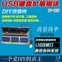 Компьютер USB -модуль клавиатуры, который можно использовать в качестве KeyCu для расширения управления внешним управлением управлением управлением внешним направлением.