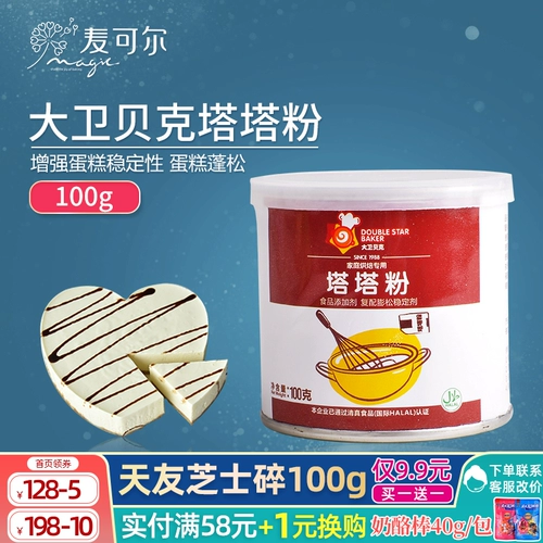 Выпечка сырья Дэвид Бейкер Башня Плиты выпекать материал Qifeng Cake 100g