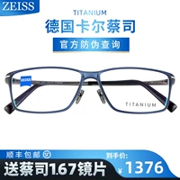 Zeiss Мужские бокалы с миопией суперлига в форме полного фрагмента бокала с зеркалом Отправить линзу zs75008