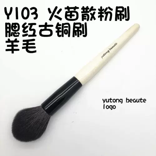 Событие по празднованию магазина Yurong Logo B Series Y103 Шерстяная пожарная саженцы рассеяйте щетку щетку древнюю медную щетку