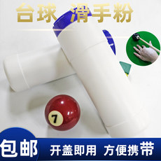 Шары для бильярда 台球厅专用滑手粉滑石粉 桌球防滑粉 台球杆配件台球用品包邮