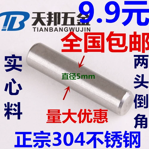 GB119 5MM304 Цилиндрическая позиционирование из нержавеющей стали.