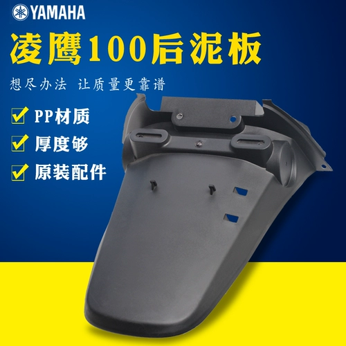 Yamaha Motorcycle Accessories Lingying 100Zy100T-7 12 Оригинальная лицензионная решетка