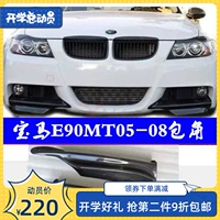 Реальный выстрел 05 12 BMW 3 Series E90 Модификация углеродного волокна Mt Mt Baojiao Mtech Пластическая передняя лопата