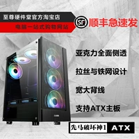 Xianma Fengzhi 240 киберспорт черный настольный компьютер matx стекло полностью прозрачное игровое офисное маленькое шасси с водяным охлаждением