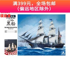 Корабль 青岛社 1/150 古帆船拼装模型 黑船 sasukehana号