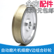 EDGE шлифовальный станок 眼镜磨片机细磨v槽金刚石砂轮经联精工新源新世纪健达天乐通用