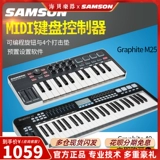 Samson Shanxun Graphite M25/49 КЛЮЧ КЛЮЧ -ВЕЛИ МИДИ Клавиатура Профессиональная Аранжировка Контроллер Бесплатная доставка