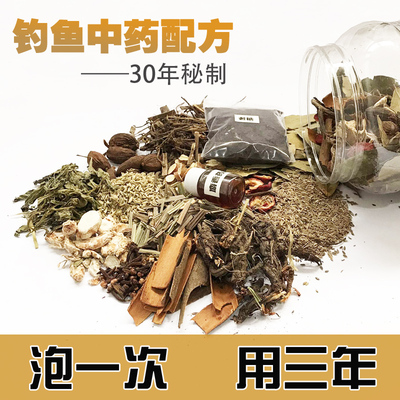[鱼痴老王 钓鱼中药材小药鲫鲤诱鱼饵料药酒人工合成麝香酒泡酒米]
