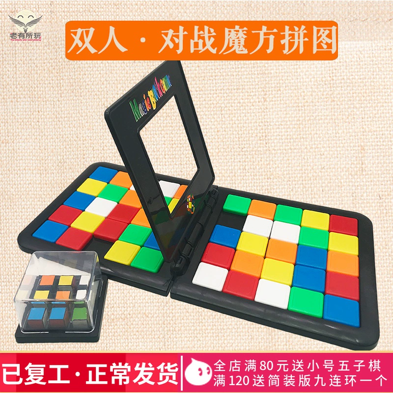 Trò chơi câu đố khối lập phương Rubik của hai người chơi Đồ chơi cho cháu nội cạnh tranh giữa cha mẹ và trẻ em - Trò chơi cờ vua / máy tính để bàn cho trẻ em