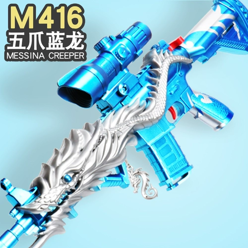 Пять -коры золотого дракона M416 Моделирование для мальчика для оружия.