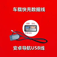 Автомобильный мобильный телефон быстро зарядка кабель 6p4p Kong Android навигация на навигациях USB Кабель обработки данных u Дисковый подключение кабель подключения