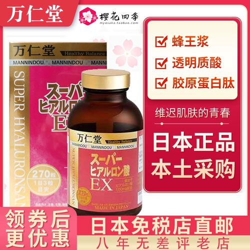 Покупка Японии оригинального Okou Wanrentang Hyaluronal Hyaluronic Acid Ex Collagen для взрослых взрослых населения