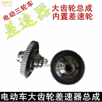 Chai điện ba bánh sau trục vi sai bánh răng hành tinh truyền động cơ răng bánh răng lắp ráp - Xe máy Gears 	nhông sên dĩa xe máy tốt nhất	