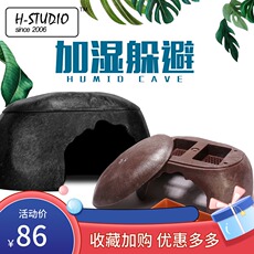 Аксессуары для рептилии 包邮陆龟半水龟加湿躲避屋窝洞穴造景山洞爬宠躲避预防隆背