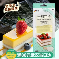 Xinliang желатиновые хлопья, рыбные желатиновые листы, домашние сырные палочки, детское желе, пудинг, мусс, порошок для торта