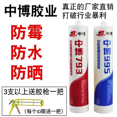 995 Neutral Silicone Structural Adhesive Waterproof Strong Quick Dry White Black Engineering Curtain Wall Glass Outdoor Weather Resistant