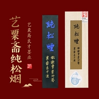 Метод метода Cao Su Gongyi Suzhai Два два чистых сосновых сглаженных между чернильными чернилами качество надежного и стабильного.