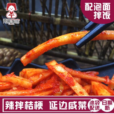 [家园泡菜正宗韩国桔梗泡菜狗宝咸菜下饭菜东北泡花根半斤延边特产]