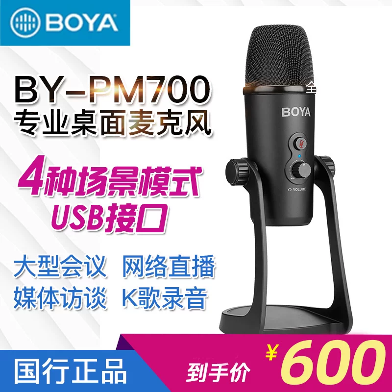 Boya BY-PM700 Professional Conference Recording Micro-USB Computer Live Interview Desktop Microphone