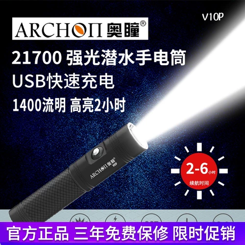 Archon Ao Tong V10p Diving Flashlight 21700USB Прямой зарядка