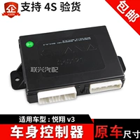 Адаптированный Changan Yuexiang V3 Close Controller Yuexiang V3 Computer Computer Furly модуль света