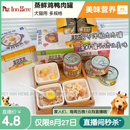 Петнн Пет Йи Йи и куриная утка, яйца на пару, маленькая, большая, большая собака и кошка мобилизуют мокрые зерна консервированные пищу