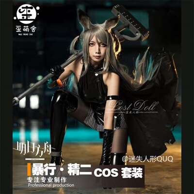 taobao agent Clear Meng She Society Society Tomorrow Ark Riking Essence 2 COSPLAY Set Skin