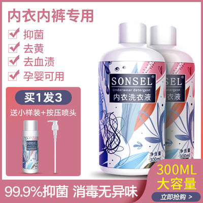 内裤内衣洗衣液孕婴女士专用清洗液抑菌消毒清洁去黄去血渍洗涤剂