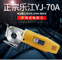 Магазин прошел тысячу 14-летнего магазина Lejiang YJ-70 Ручные электрические ножницы Электрическая круглое нож