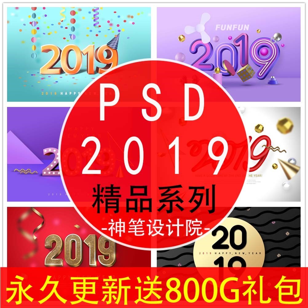 2019新年元旦活动海报ps金猪年年会学院晚会横幅背景PSD设计素材