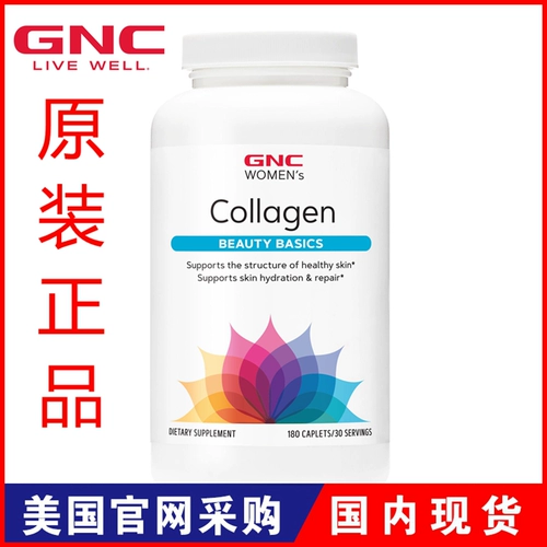 Новичок в Соединенных Штатах GNC Jian'an XIXI Гидролизованный коллагеновый питание 180 Коллаген содержит гиалуроновую кислоту VC
