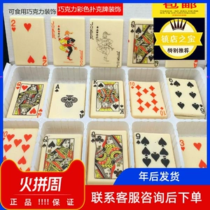 Игральные карты, 54 шт., украшения для торта, патчи для украшения торта/вставки/карты, бесплатная доставка