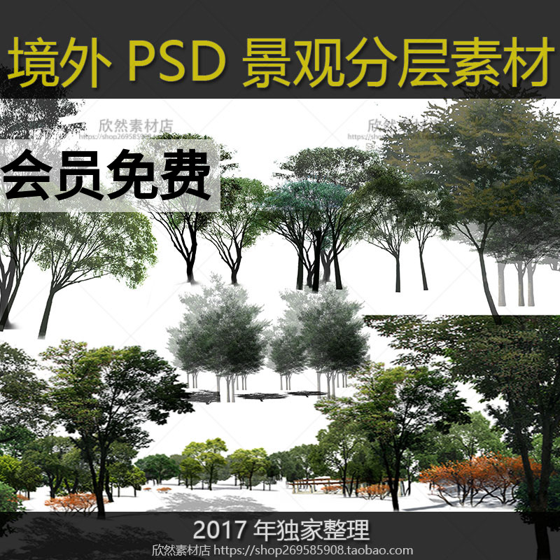 境外国外规划建筑园林景观PS效果图后期素材库植物PSD分层-1