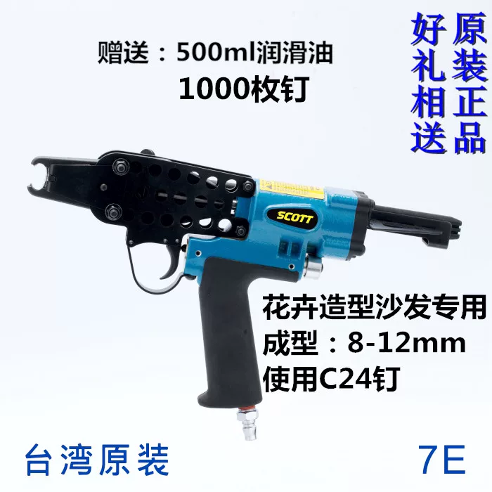 [台湾扎笼枪原装进口气动C型钉枪斯科特SCOTT7C捆网花卉做造型沙发]