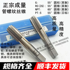 Метчик машинный 成量管螺纹丝锥英制美制机用丝攻g rc npt pt