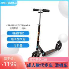 Самокат 瑞士迈古micro滑板车成人代步车脚踏车大轮二轮城市经典款可折叠