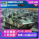 Casting The World Trip Tank Model 82453 1/35 Китай ZBD-04 Коллетная колесница