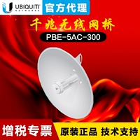 UBNT 5.8G мощный беспроводной сетевой мост PBE-5AC-300 AirMax Outdoor CPE Net Bridge