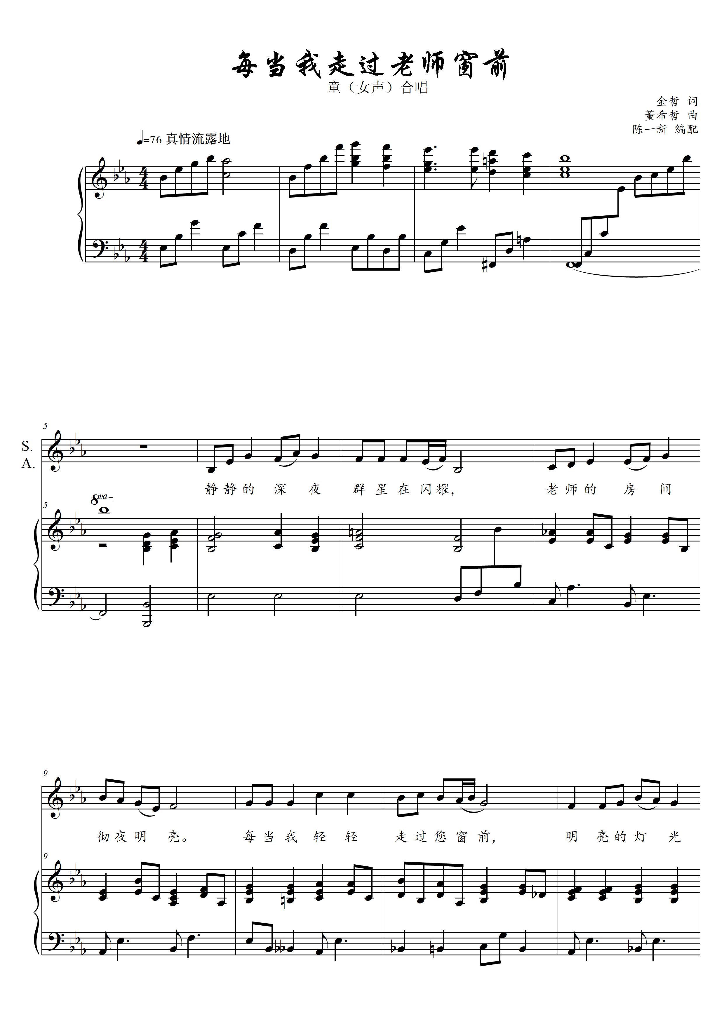 每当我走过老师窗前-简单版五线谱预览1-钢琴谱文件（五线谱、双手简谱、数字谱、Midi、PDF）免费下载
