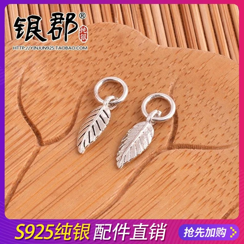 925纯银配件手工diy编织泰银树叶挂件红绳手链脚链串珠银饰材料