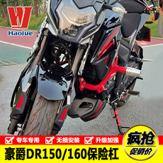 Дуги безопасности для мотоцикла 适用于豪爵dr160/150保险杠 hj150-10防摔杠前护杠竞技杠改装配件